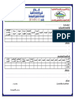 (SF 8-05-C-11) نموذج تقرير الكفاءة الفنية لمعدات تشغيل الصومعة