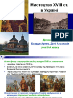 Мистецтво 18 ст. в Україні