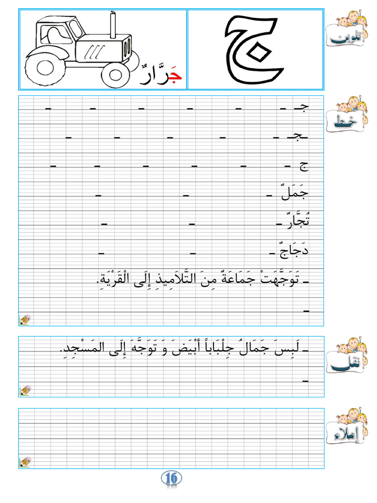 حرف ج-fusionné | PDF