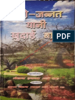 Hindi - Baghe Jannat-By Non Shia Scholar
