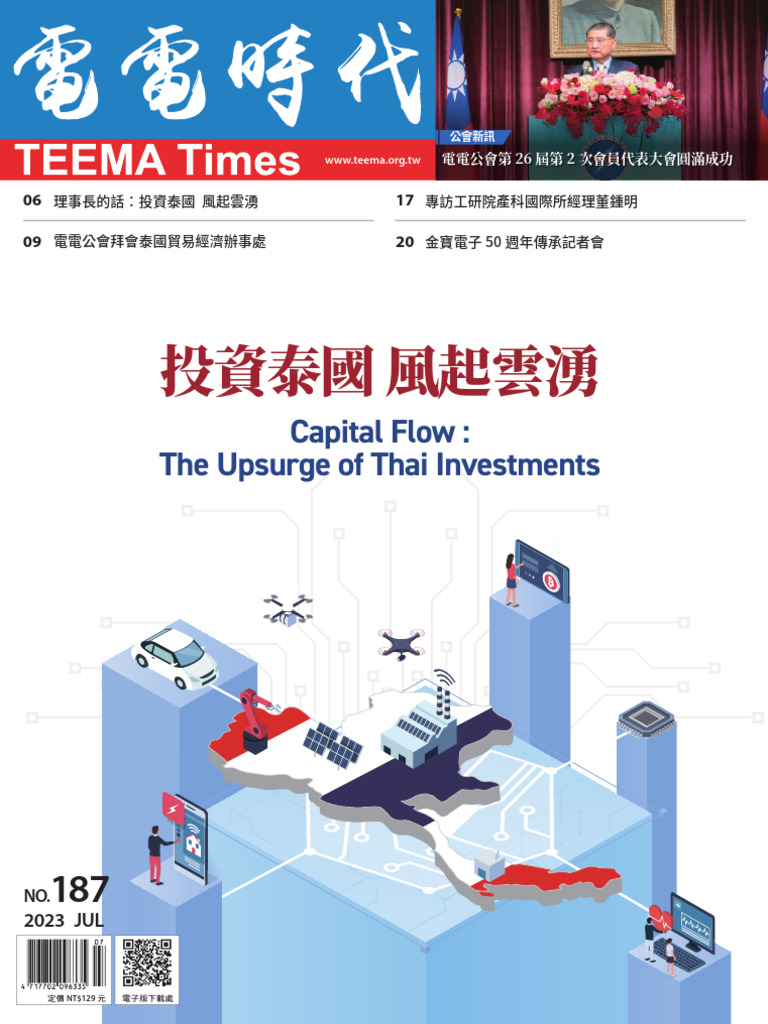 TEEMA 電電時代Teema Times 第187期| PDF