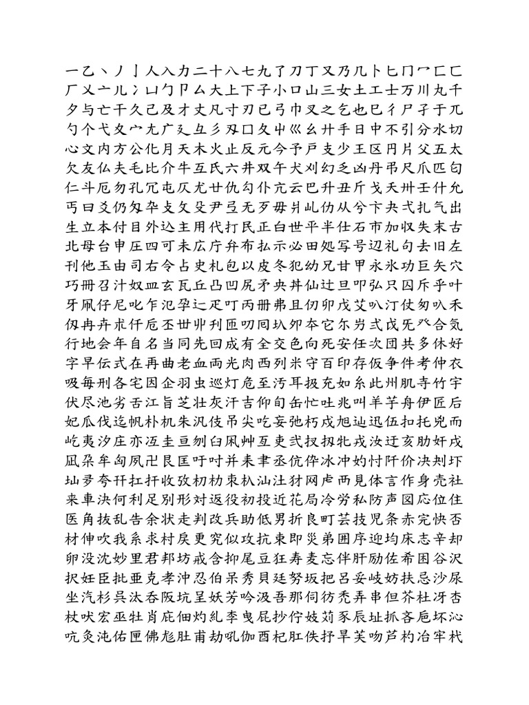 A Stack of Hanja | PDF