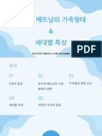 221212 - 가족형태 및 세대별 특성 - 발표자료 - 홍안..