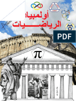 كتاب أولمبياد الرياضيات مع الحل - جلال الحاج عبد - موقع الأستاذ راحيس عمر