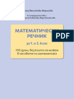 Matematicheski Rechnik