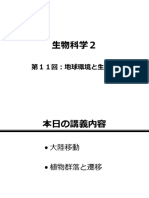 （１１回目）地球環境と生物1　生物科学２