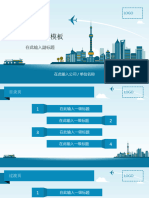 扁平化蓝色大气商务PPT模板