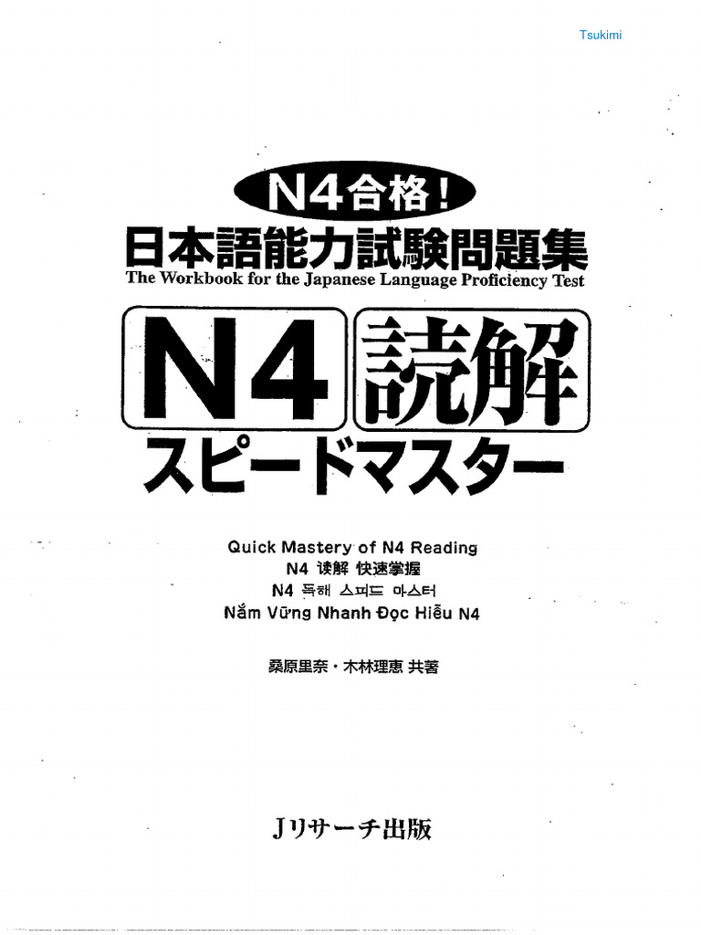 អំណាន N4 | PDF