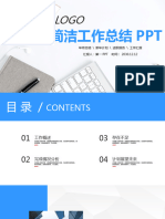 办公桌面背景工作总结PPT