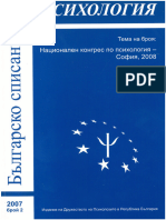 БЪЛГАРСКО СПИСАНИЕ ПО ПСИХОЛОГИЯ 2007 бр. 2 2