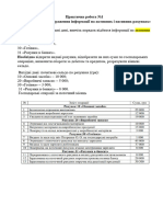 Практична Робота 1 Фін. Облік