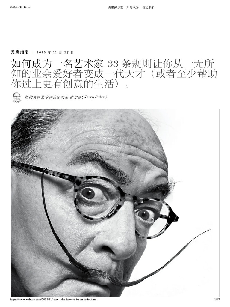 杰里萨尔茨：如何成为一名艺术家| PDF, image size:768x1024