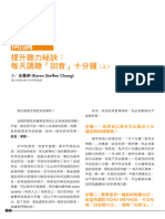 CET69 提升聽力秘訣： 每天請聽「回音」十分鐘 (上)