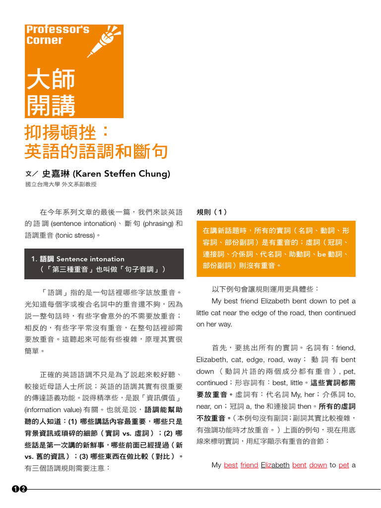 CET74 抑揚頓挫：英語的語調和斷句 | PDF
