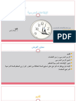 عرض الإيقاعات المدرسية - Copie-1