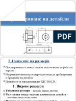 Атанас Ташев - 11 - Оразмеряване на детайли