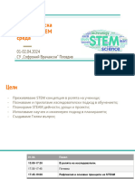 STEM-БАЗИРАНО ОБУЧЕНИЕ НА ДЕЦАТА И УЧЕНИЦИТЕ КАТО ОСНОВА ЗА УСПЕХ В УЧИЛИЩЕ И ИЗВЪН НЕГО -