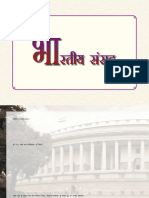 The Indian Parliament Hindi