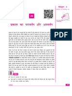 312 Physics Hindi Lesson20