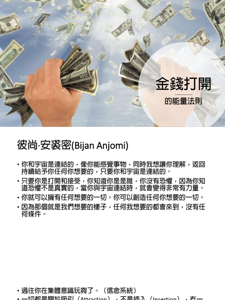 敞開的金錢能量 | PDF