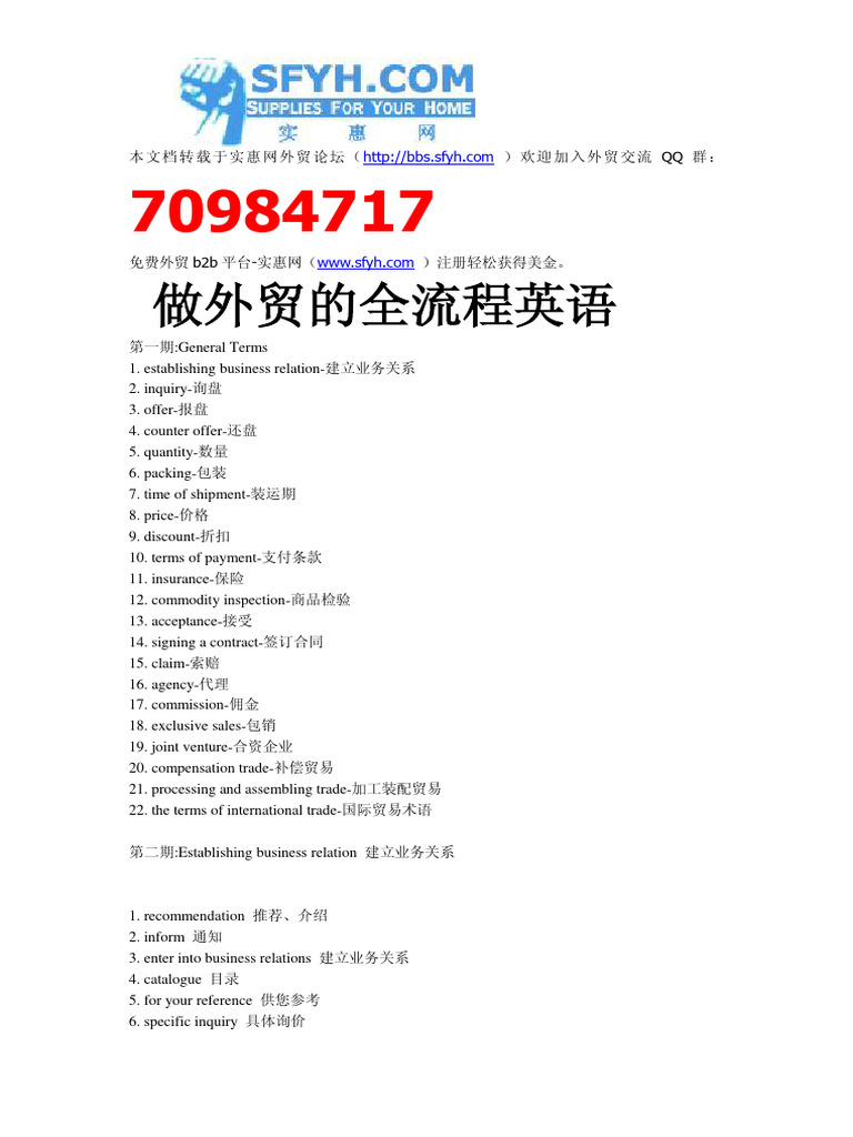 外贸的全流程英语| PDF