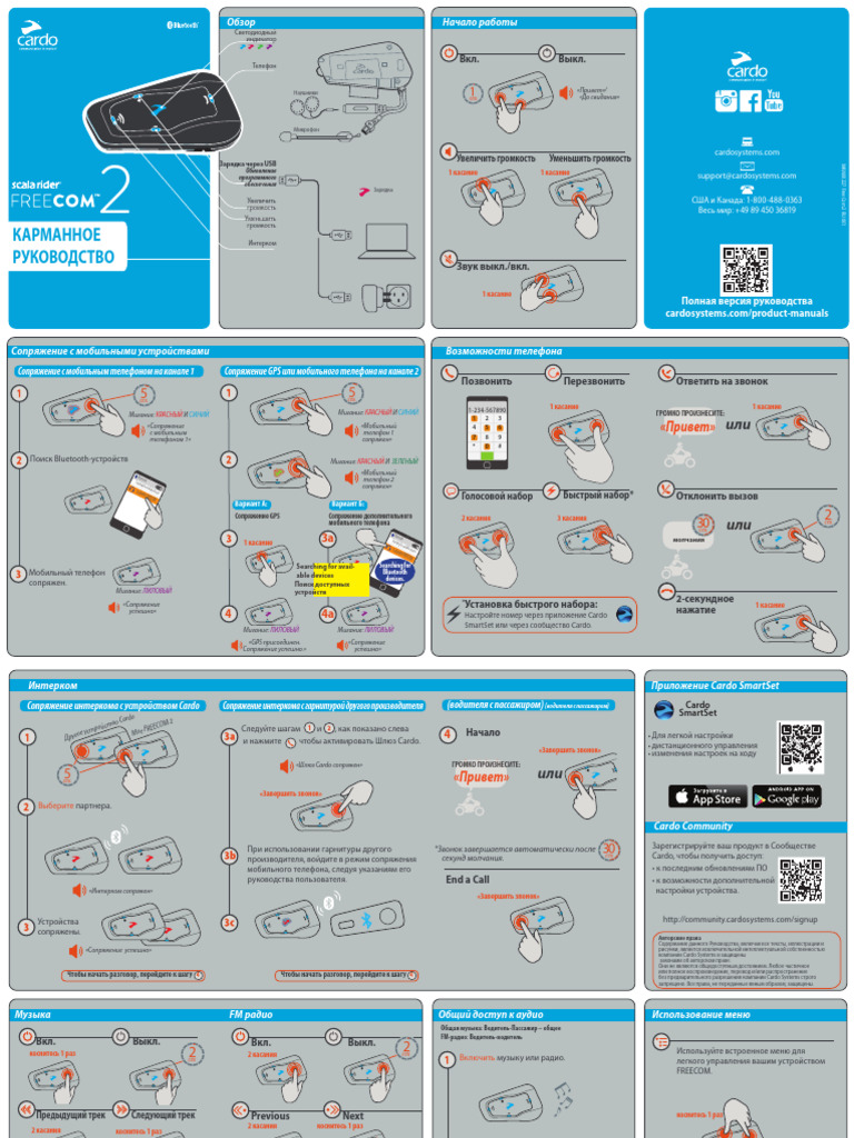 FREECOM 2 Pocket Guide RUSSIAN | PDF