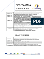 ΠΡΟΓΡΑΜΜΑ 9-10 Απριλίου 2024-1