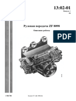 1302-01 Рулевой механизм ZF8098 устройство