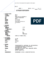 修订日期 修订日期 修订日期 修订日期： ： ： ： 08/09/2021 修改号码 修改号码 修改号码 修改号码： ： ： ： 2 修订日期 修订日期 修订日期 修订日期： ： ： ： 08/09/2021 Page 1 of 4