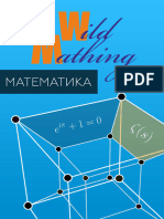 Wild_Mathing_Matematika_2022