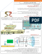 التواصل - العصبي الاولى علوم وثائق ل1