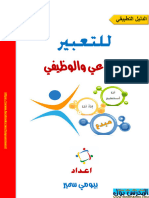 ‎⁨مكتبة الكتب - طريقة كتابة موضوع تعبير لكل المراحل الدليل التطبيقي للتعبير الابداعي والوظيفي في مادة اللغة العربية للصف التاسع بقسميه 2