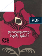 დისკვალიფიცირებული როგორც ადამიანი - დაძაი ოსამუ