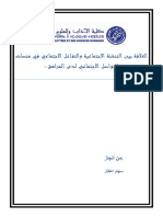 العلاقة بين التنشئة الاجتماعية والتفاعل الاجتماعي في منصات التواصل الاجتماعي لدى المراهق