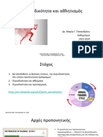 ΕΝΝΟΙΕΣ ΠΕΡΙΟΔΙΚΟΤΗΤΑΣ- ΠΑΠΑΝΔΡΕΟΥ Μ. 2024