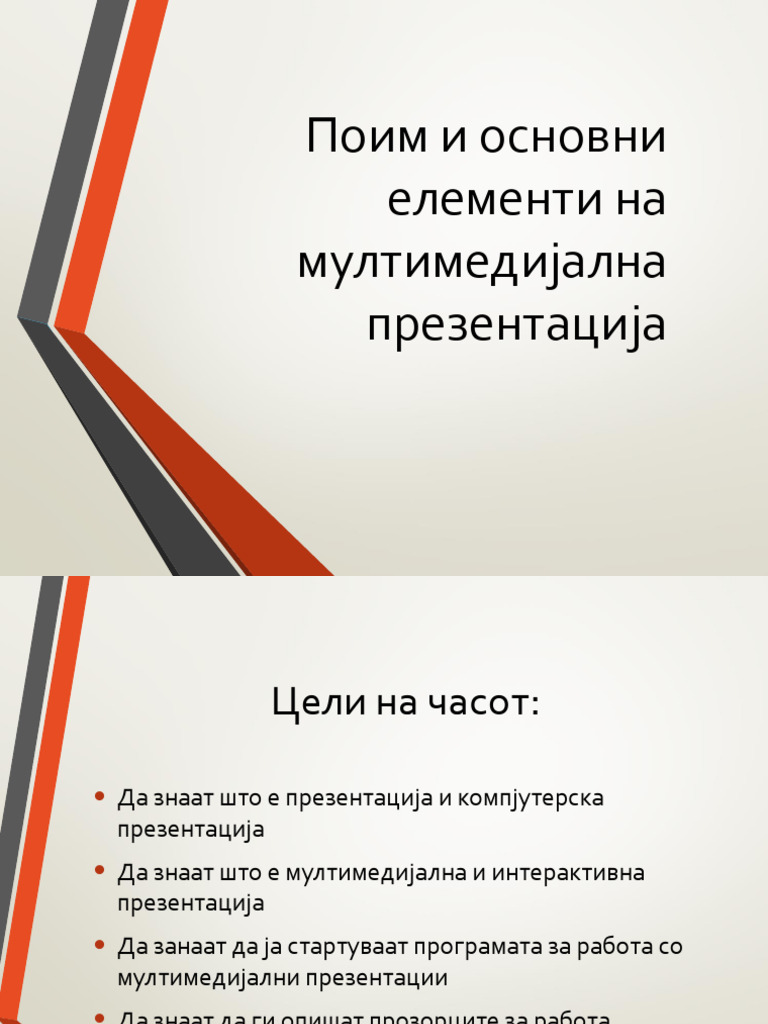 Poim Za Power Point | PDF
