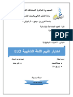 اختبار تقييم اللغة الشفهية ELO