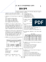 2024년 고2 3월 모의고사 영어 문제