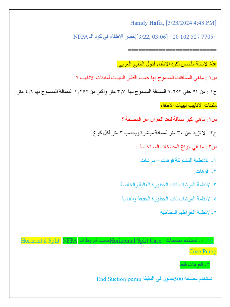 NFPA Test Arabic | PDF