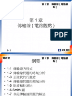 全華_ch01A_傳輸線(電路觀點)