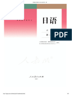 普通高中教科书 日语 必修 第二册 PDF