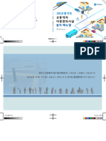 2019-경기도 교통약자 이동편의시설 설치 매뉴얼