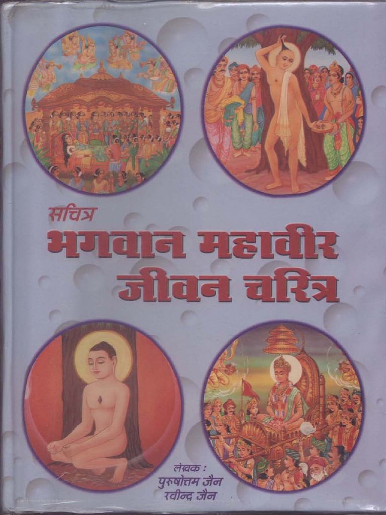 Sachitra Bhagwan Mahavir Jivan Charitra 003697 STD | PDF | Wellness ...