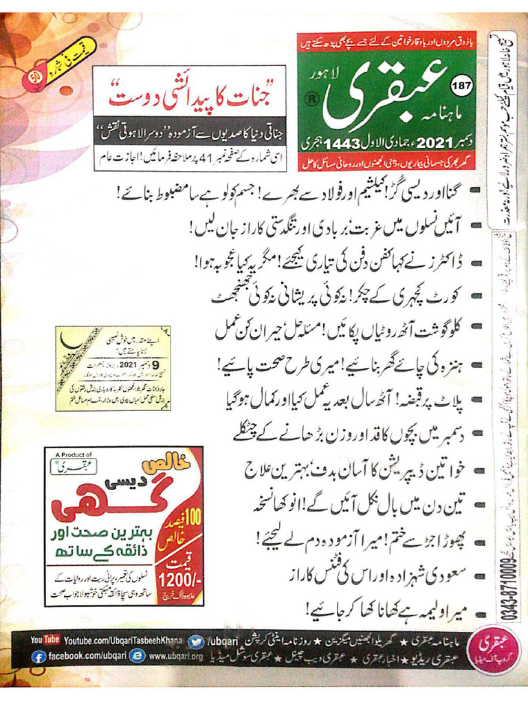 ubqari-magazine-december-2021-free-read-and-download-in-pdf-pdf