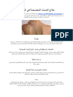 علاج الندبات المتضخمة في الرياض