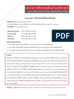 Aducanumab ยารักษาโรคอัลไซเมอร์ตัวใหม่ - SWU CPE