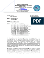 ΕΣΠΕΕΚΑΣ Αρ.πρ. 199-2024 ΠΕΡΙΠΟΛΑ ΔΑΣΟΠΡΟΣΤΑΣΙΑΣ