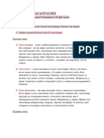 Контрольна робота для ліцеїстів, які навчаються за сімейною формою