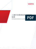 三重安全数据备份 (Stdb) 指南：保护数据备份基础架构，防止网络攻击。