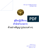 ตัวอย่างสัญญาต่าง ๆ